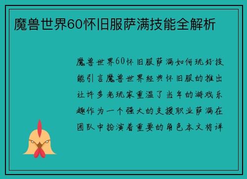魔兽世界60怀旧服萨满技能全解析