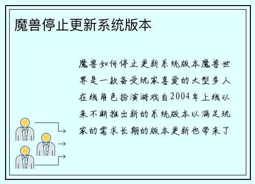 魔兽停止更新系统版本