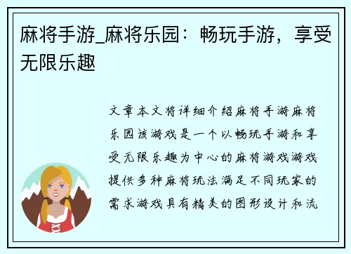 麻将手游_麻将乐园：畅玩手游，享受无限乐趣