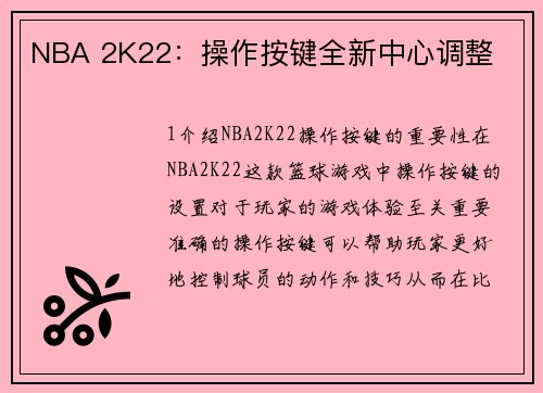 NBA 2K22：操作按键全新中心调整