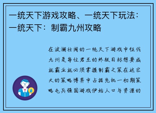 一统天下游戏攻略、一统天下玩法：一统天下：制霸九州攻略