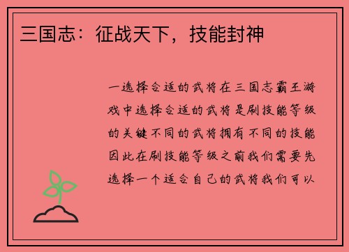 三国志：征战天下，技能封神