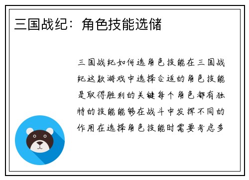 三国战纪：角色技能选储