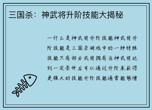 三国杀：神武将升阶技能大揭秘