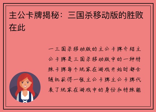 主公卡牌揭秘：三国杀移动版的胜败在此