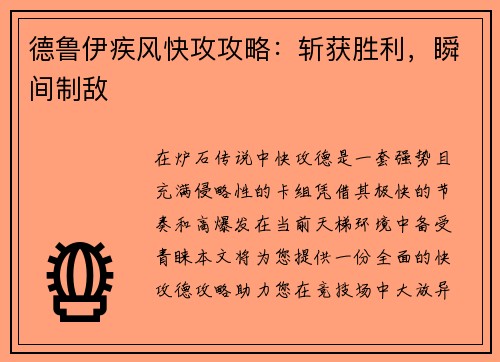 德鲁伊疾风快攻攻略：斩获胜利，瞬间制敌