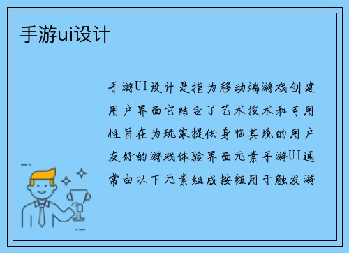 手游ui设计
